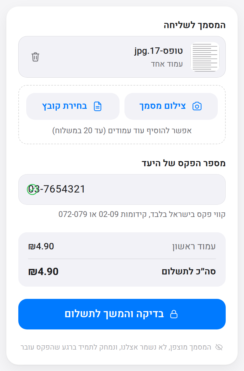 מצלמים ומזינים מספר