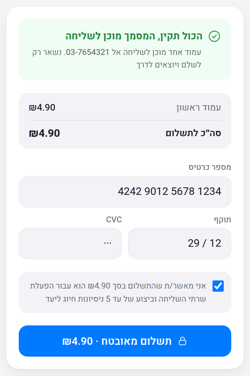משלמים בביטחון מלא