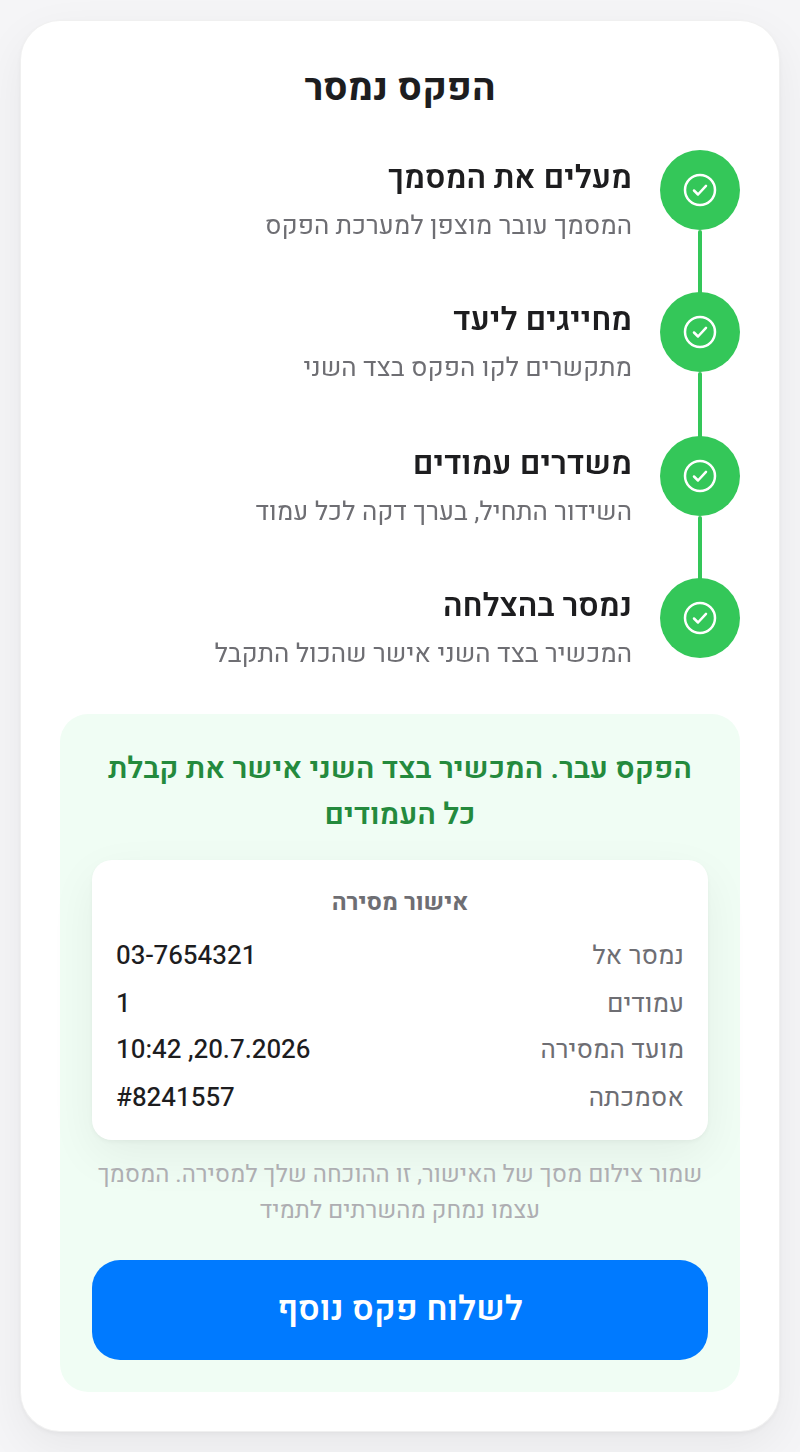 רואים את אישור המסירה